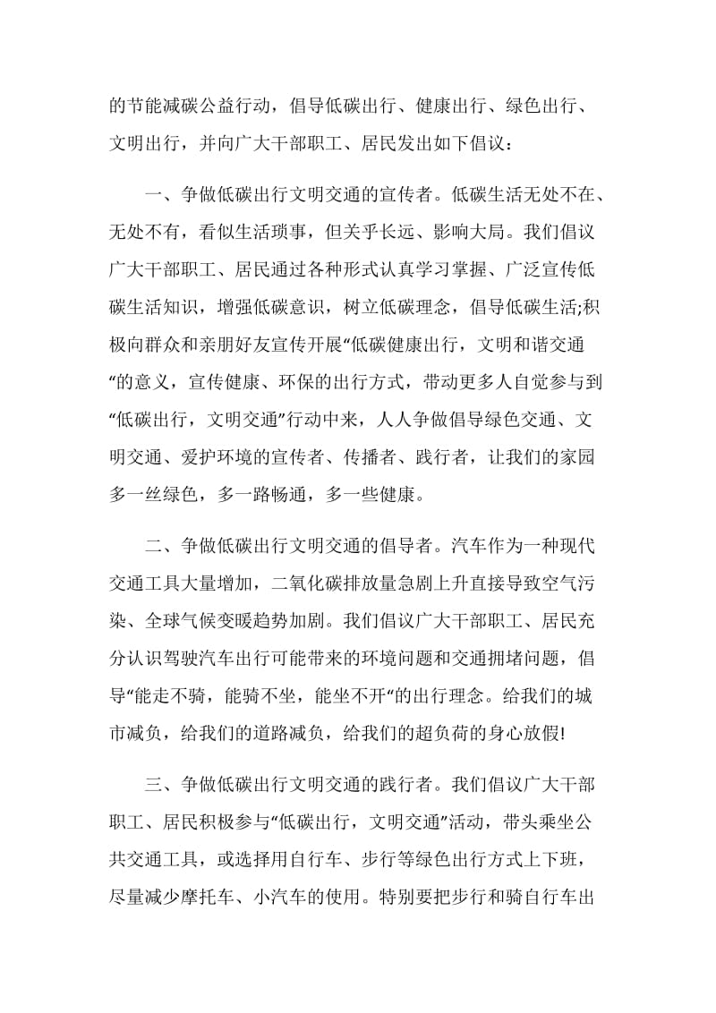 呼吁全民低碳出行倡议书精选范文五例.doc_第2页