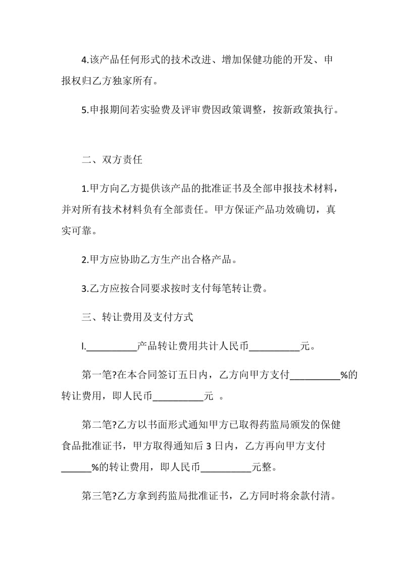 精选成果转让合同模板大全合集.doc_第2页