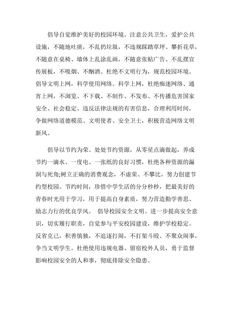 怎么写大学校园环境倡议书参考文章最全.doc_第2页