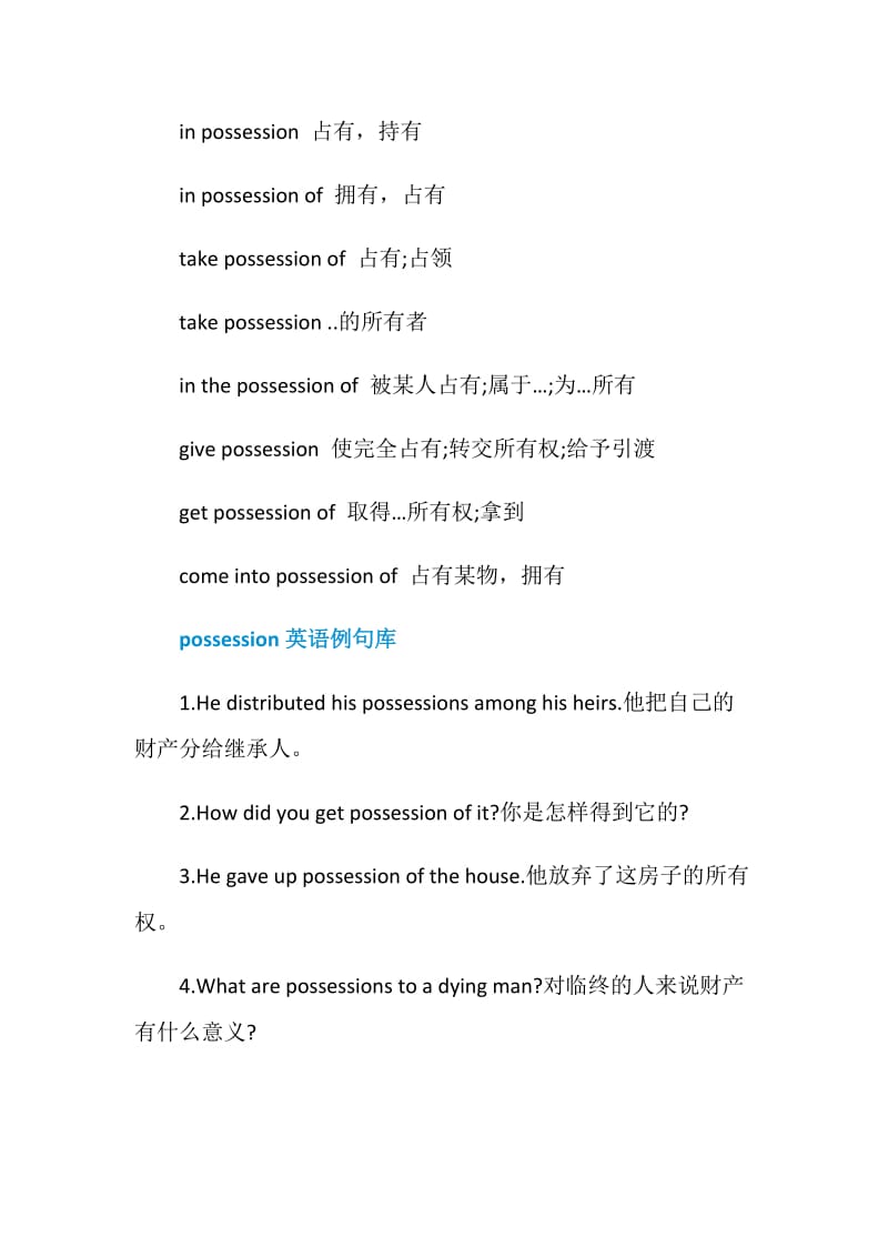 possession的用法总结大全.doc_第3页