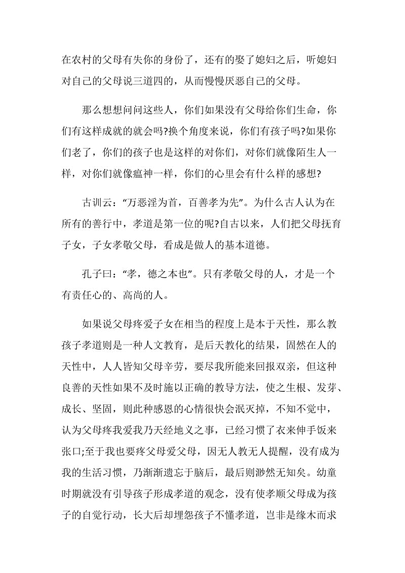 五年级开学第一课观后感作文心得体会2020.doc_第2页