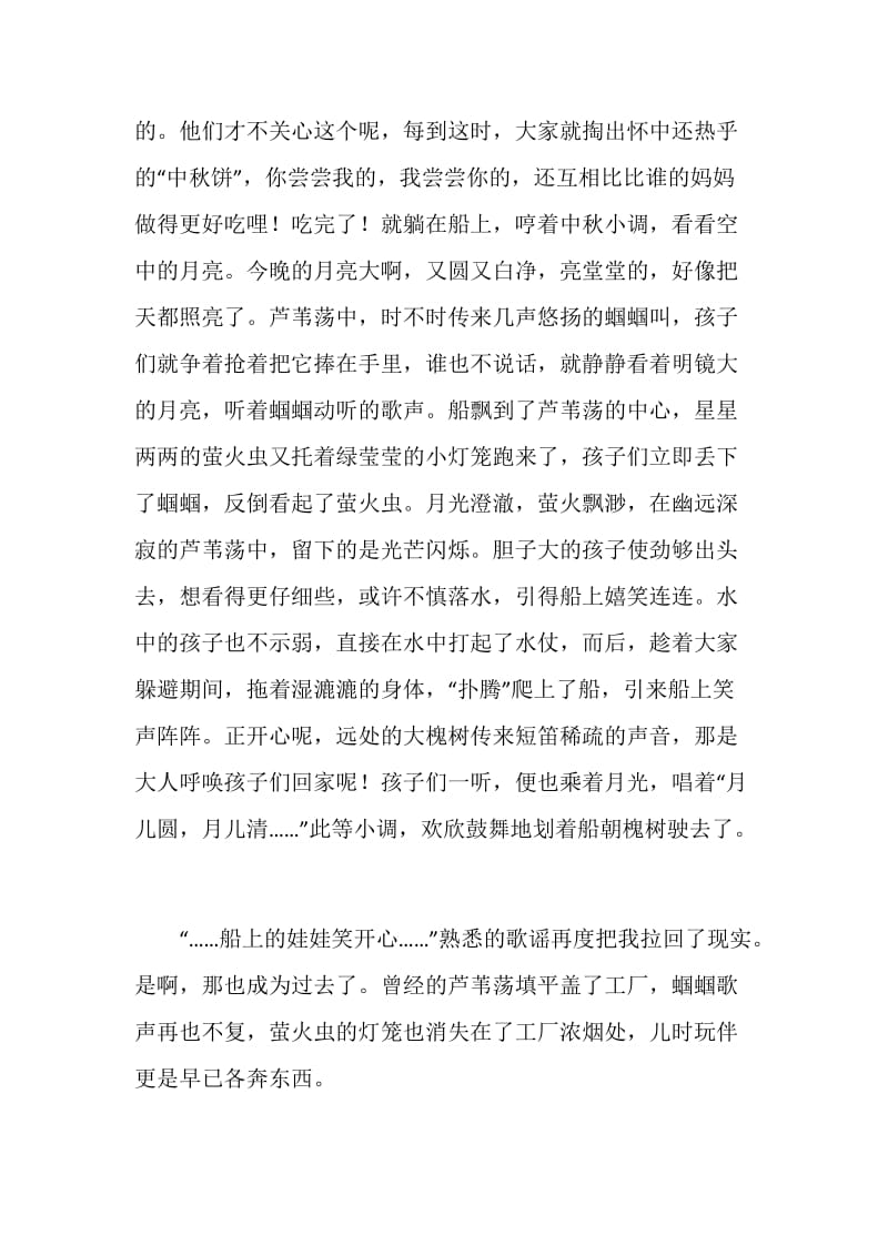 中秋怀乡作文800字.doc_第2页