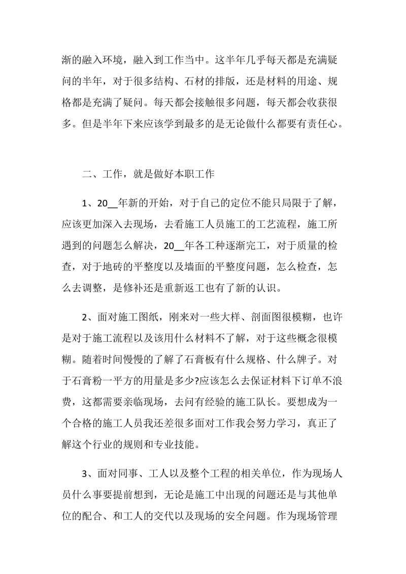 精选业务员的个人员工总结.doc_第2页