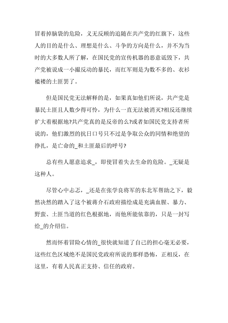 初中学生阅读《红星照耀中国》有感800字五篇.doc_第2页