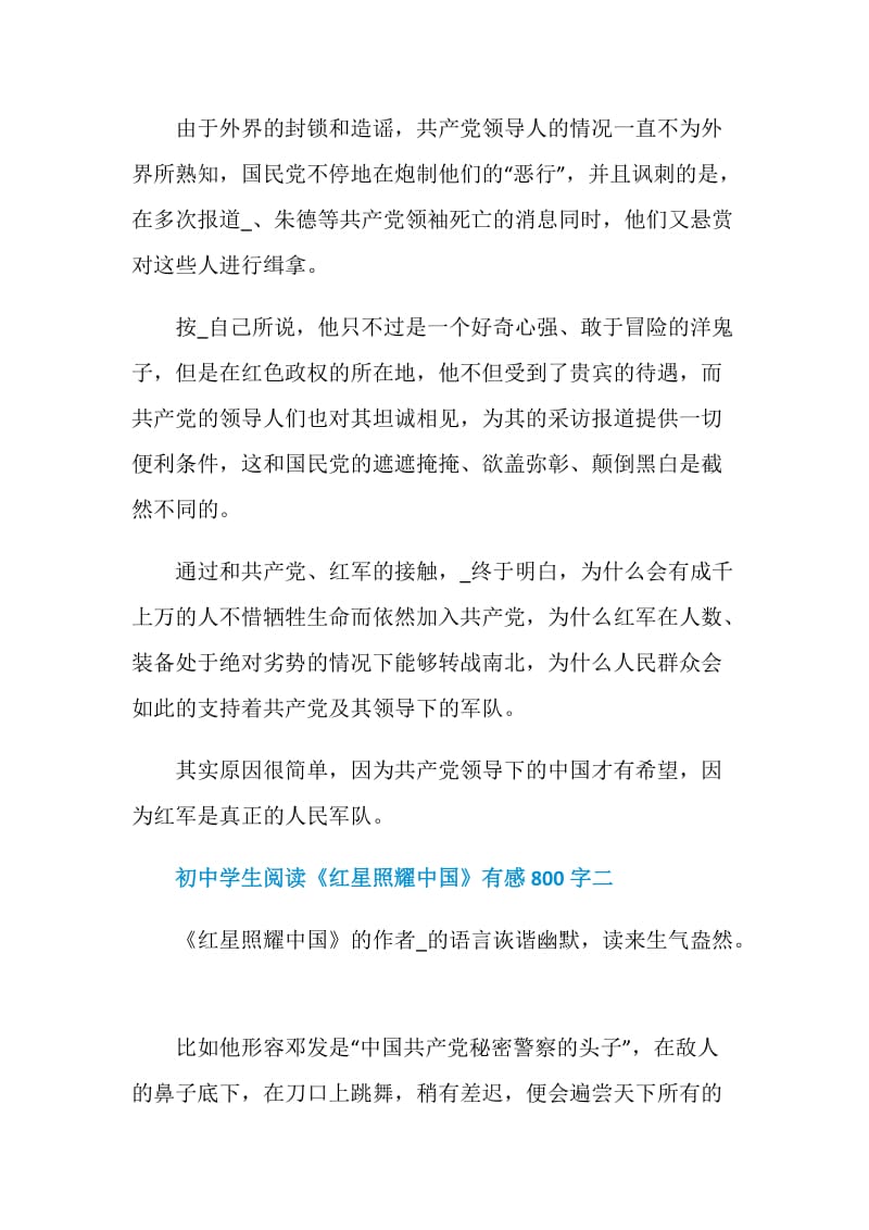 初中学生阅读《红星照耀中国》有感800字五篇.doc_第3页