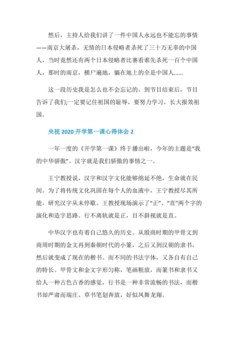 央视2020开学第一课心得体会范文精选合集.doc_第2页