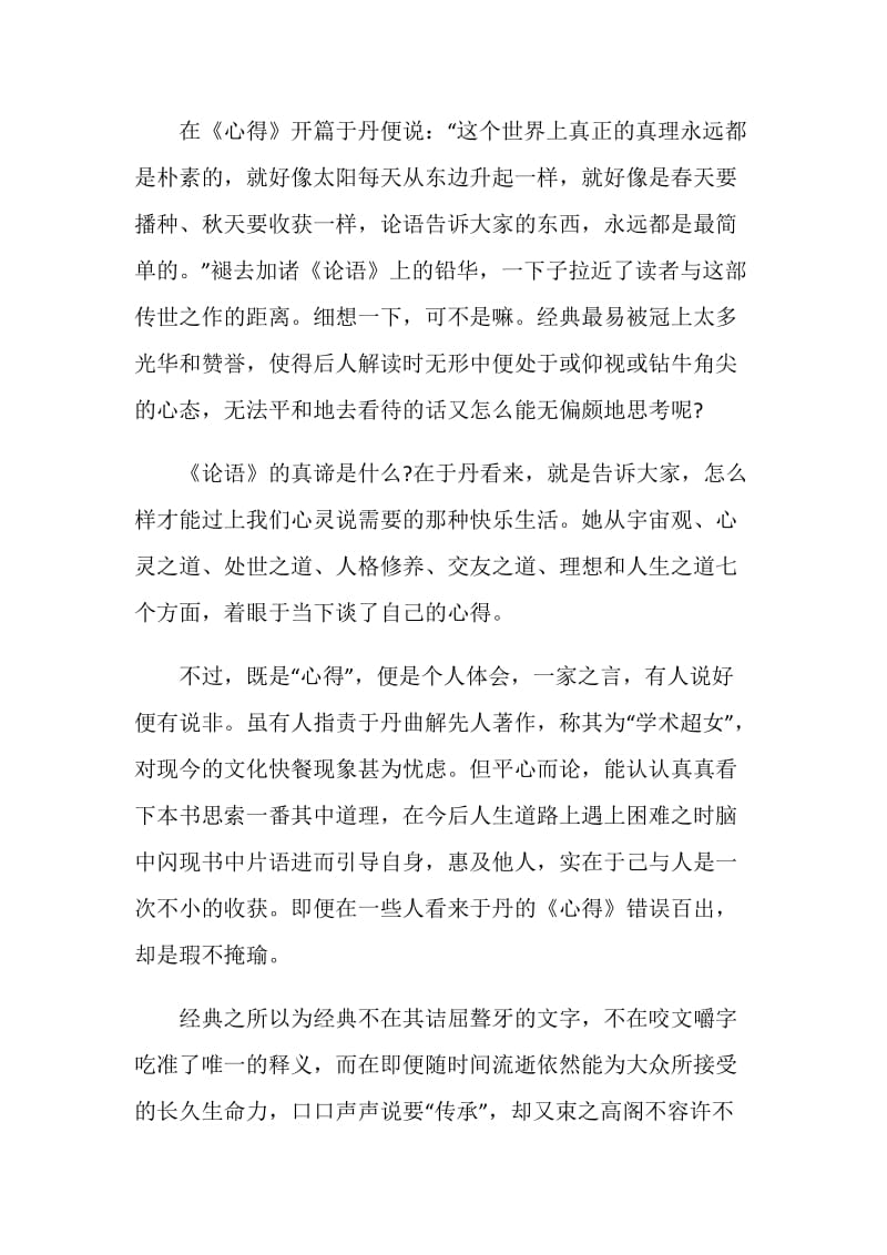 论语读书笔记优质作文五篇.doc_第2页