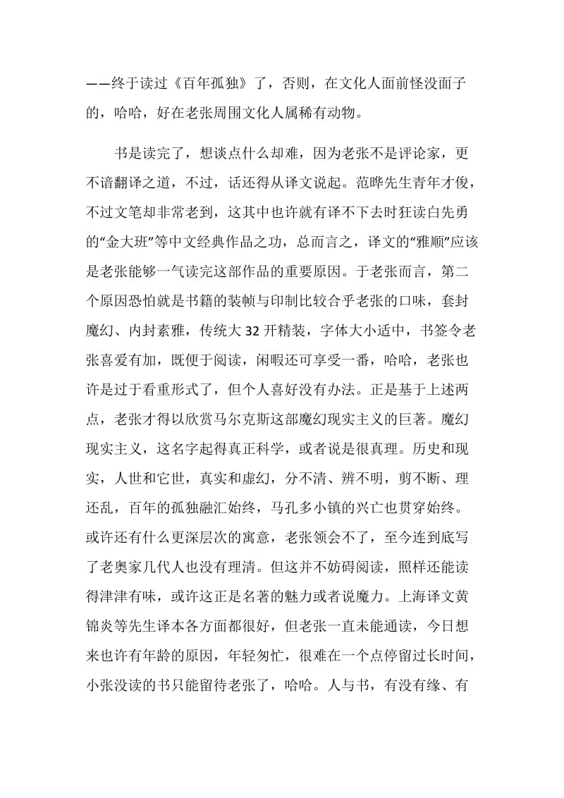 百年孤独读书心得优质作文.doc_第2页