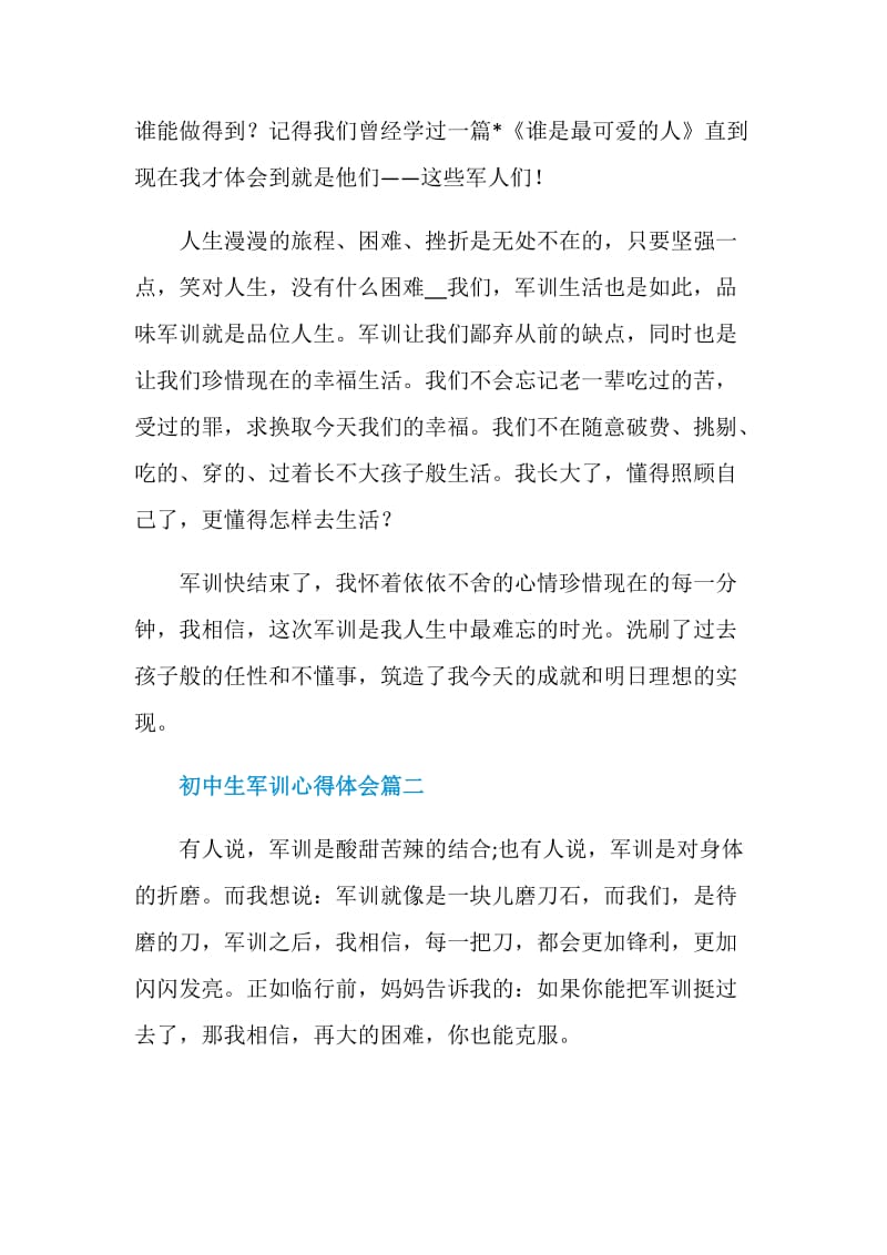 初中生军训心得体会范文2020.doc_第2页