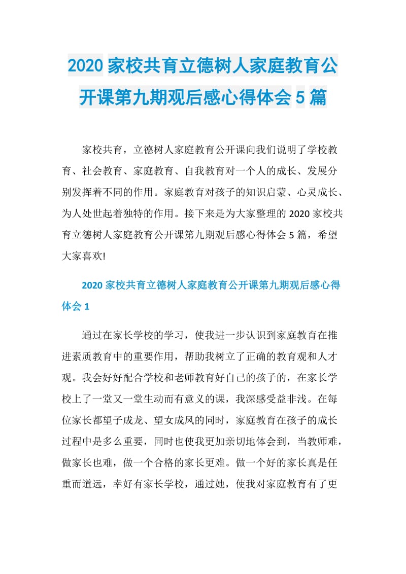 2020家校共育立德树人家庭教育公开课第九期观后感心得体会5篇.doc_第1页