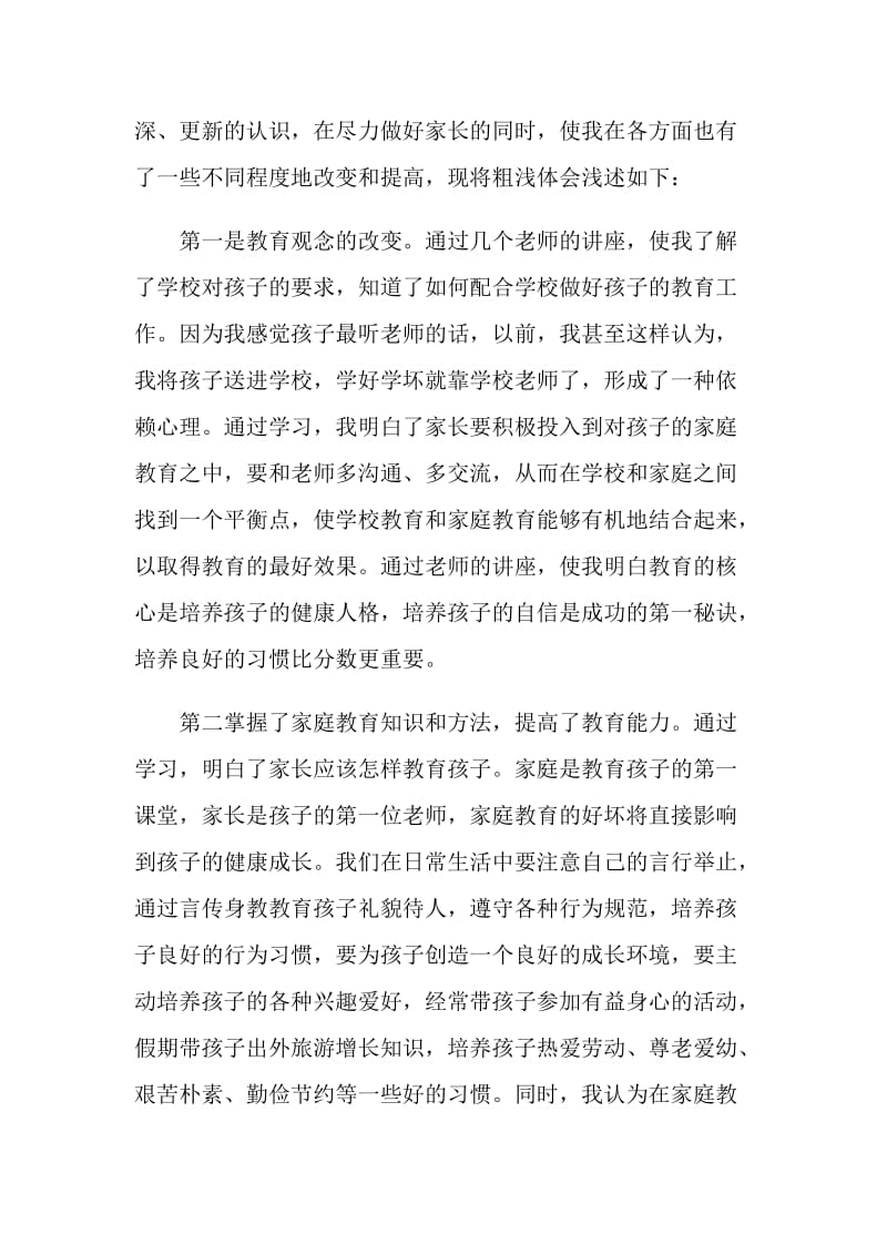 2020家校共育立德树人家庭教育公开课第九期观后感心得体会5篇.doc_第2页