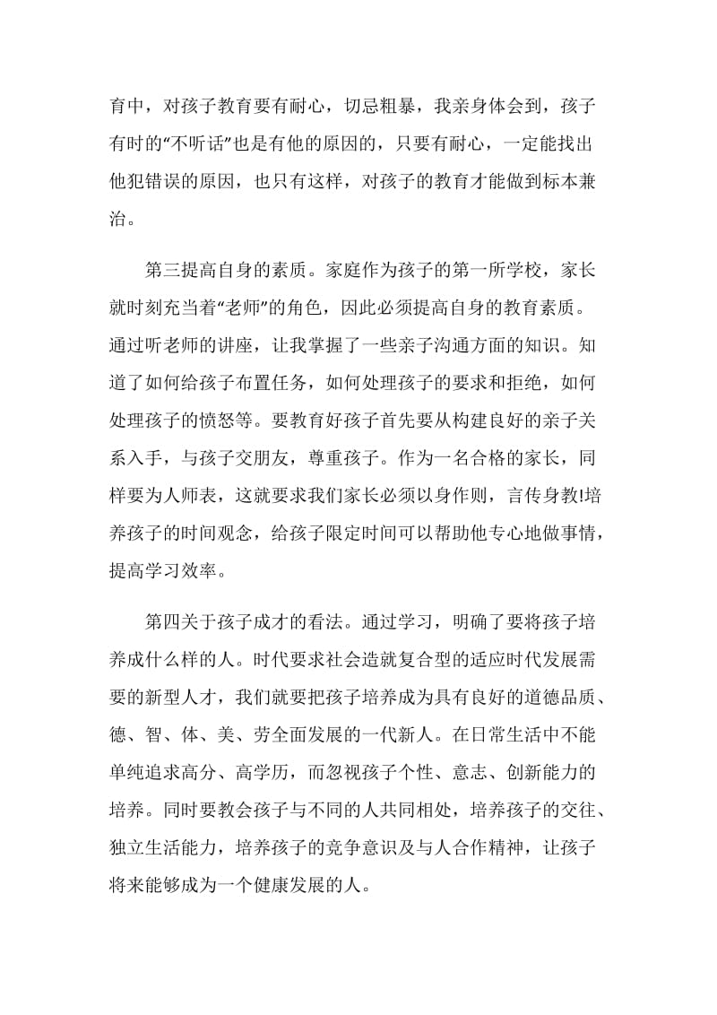 2020家校共育立德树人家庭教育公开课第九期观后感心得体会5篇.doc_第3页