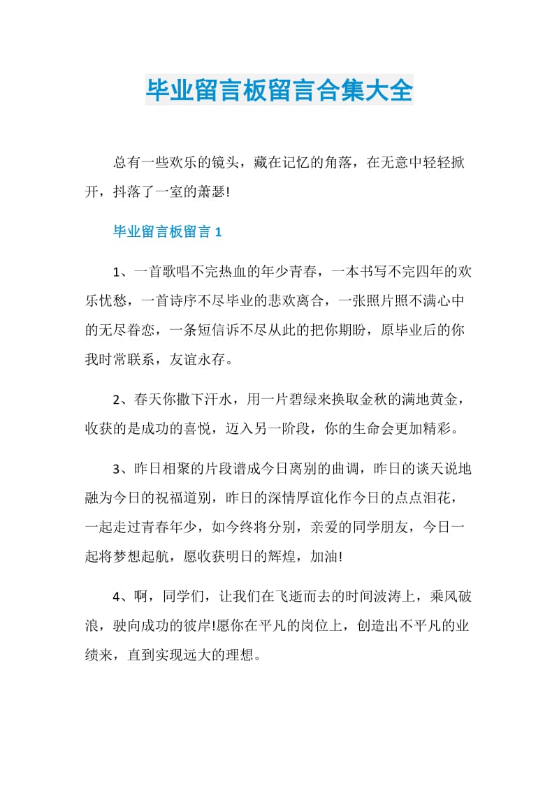 毕业留言板留言合集大全.doc_第1页