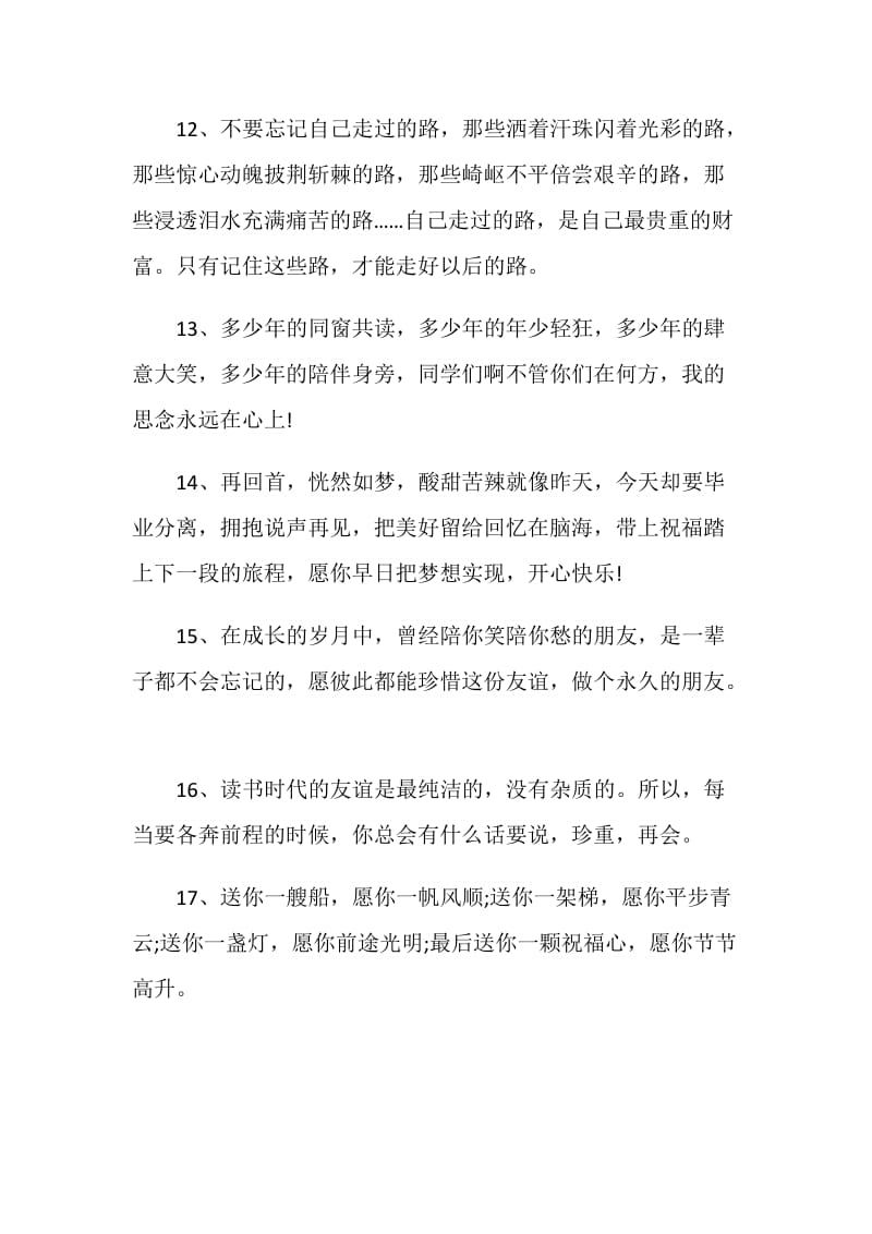 毕业留言板留言合集大全.doc_第3页