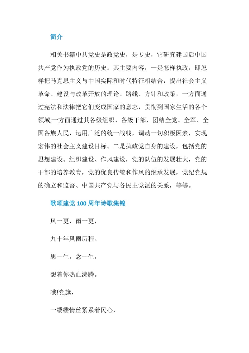 迎接中国共产党建党100周年手抄报精美大全.doc_第2页