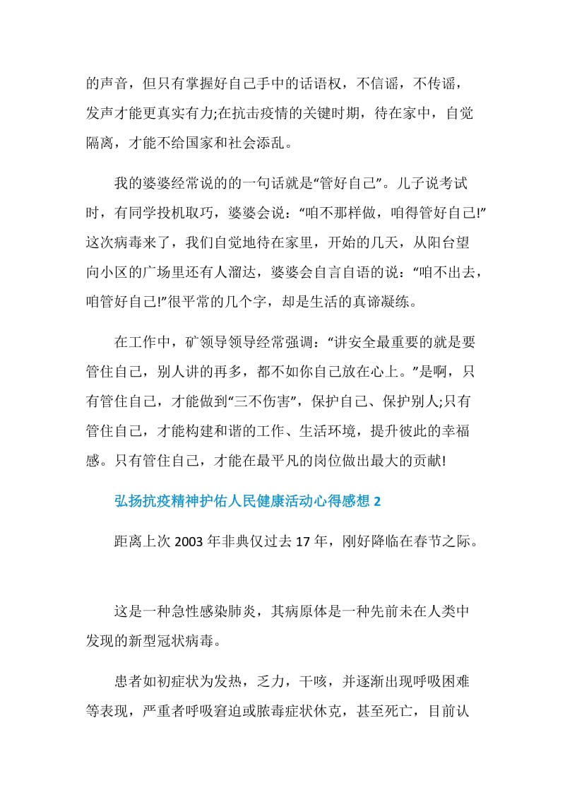 弘扬抗疫精神护佑人民健康活动心得感想.doc_第2页