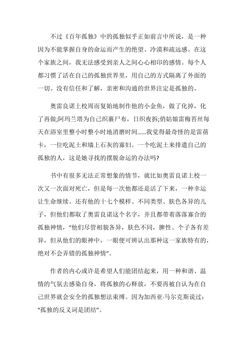 百年孤独读书心得文章精选.doc_第2页