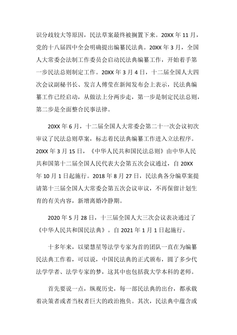 对民法典的认识和感悟2020最新精选5篇.doc_第2页