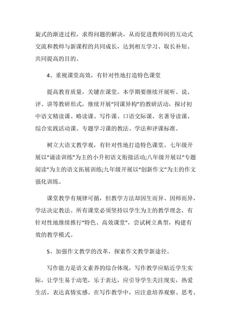 语文骨干教师工作计划2020.doc_第3页