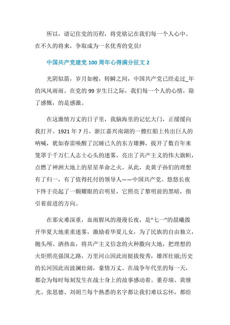 中国共产党建党100周年心得满分征文5篇.doc_第3页