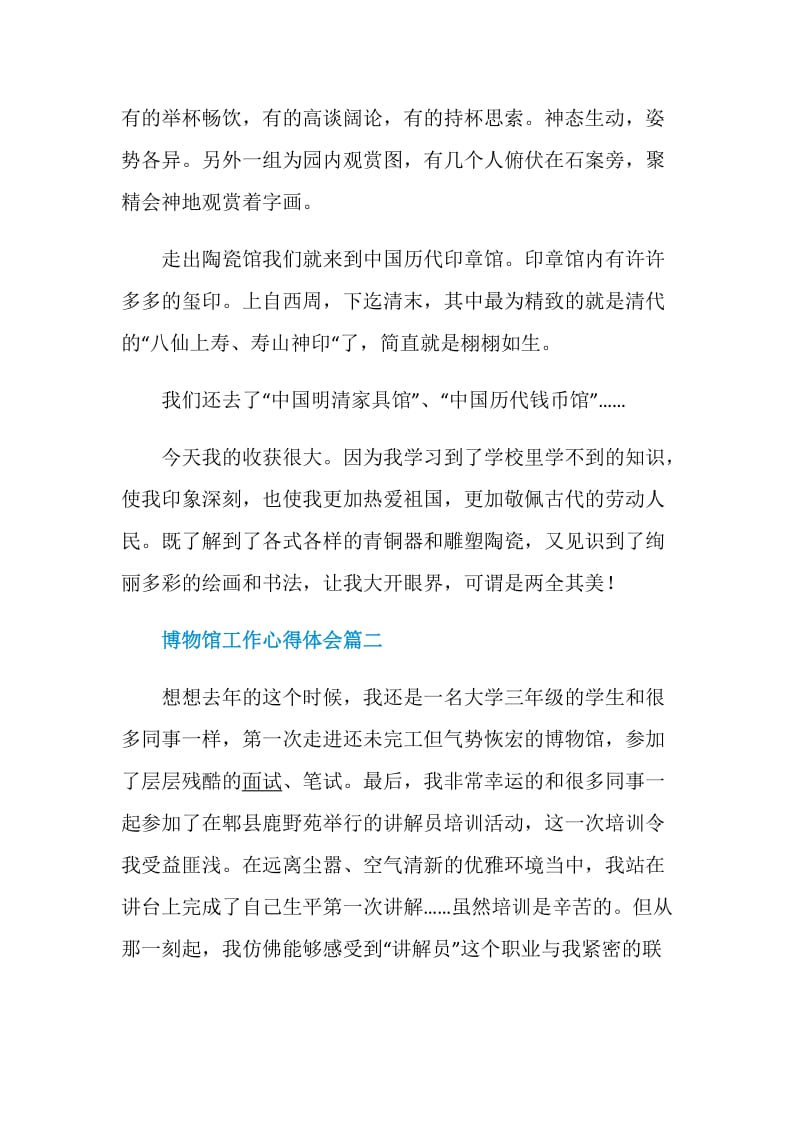 博物馆工作心得体会范文2020.doc_第2页