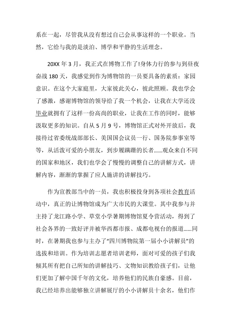 博物馆工作心得体会范文2020.doc_第3页