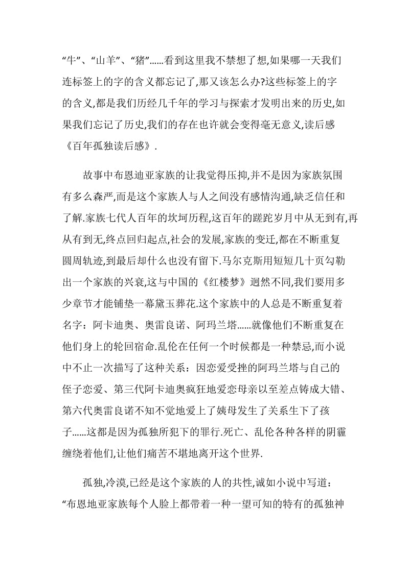 百年孤独读书心得优质文章.doc_第2页