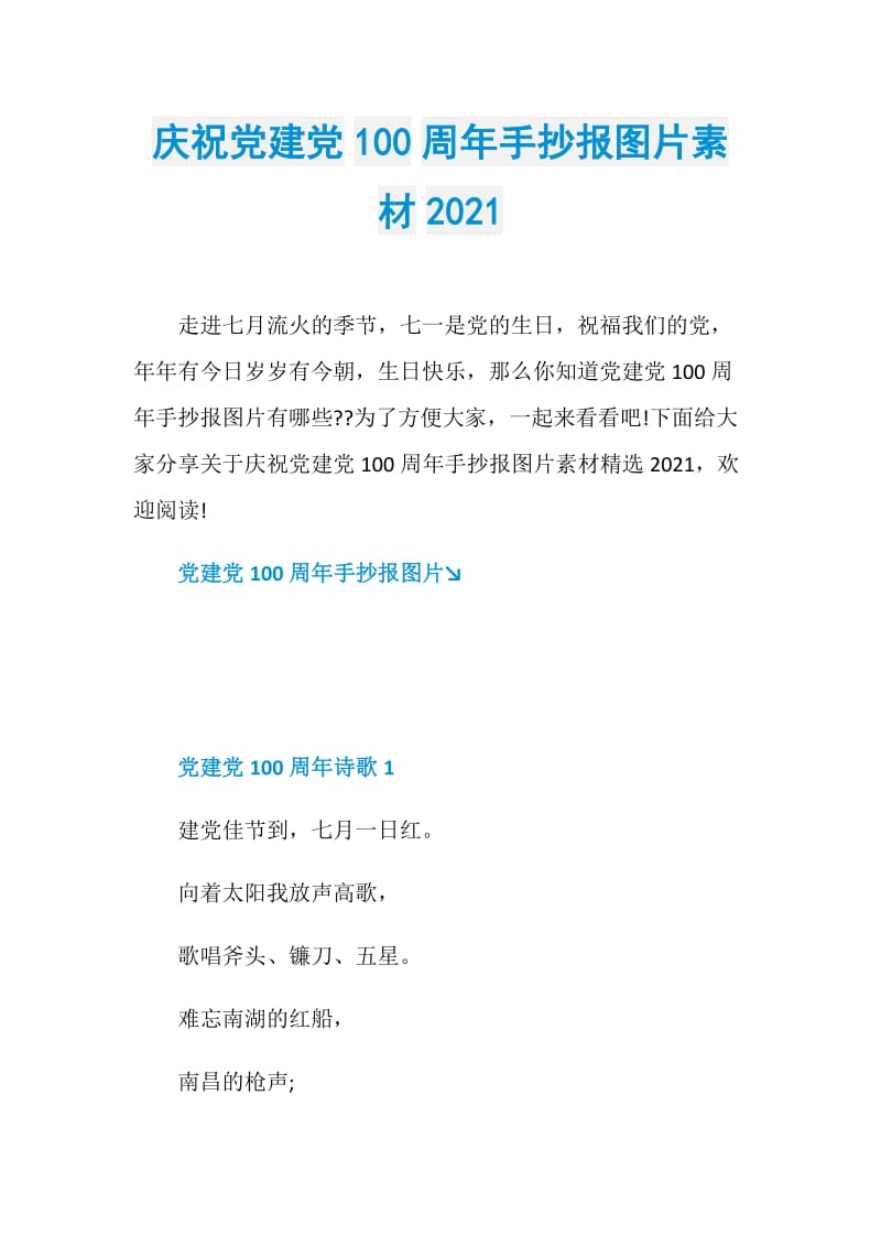 庆祝党建党100周年手抄报图片素材2021.doc_第1页