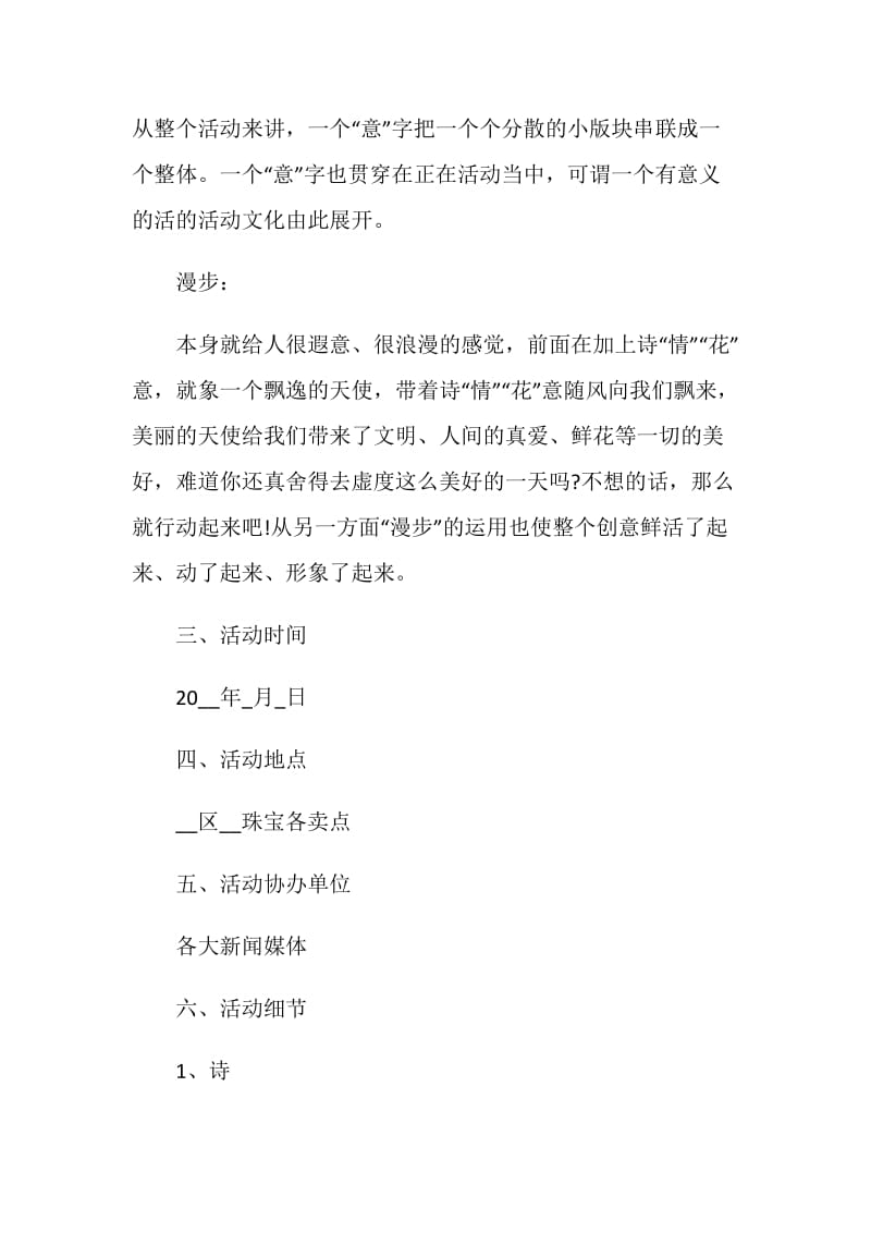 七夕情人节活动实施方案最新汇总大全【5篇】.doc_第3页