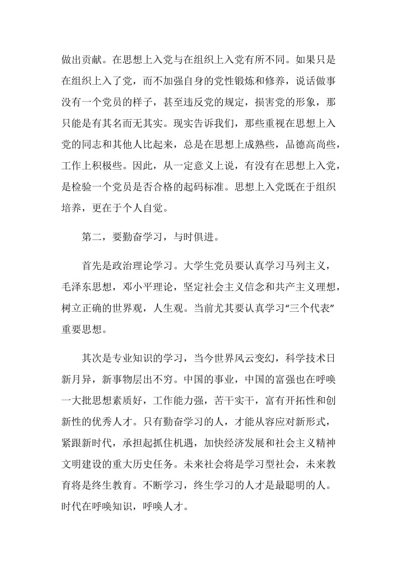 2019不忘初心牢记使命学生党员心得体会范文5篇.doc_第3页