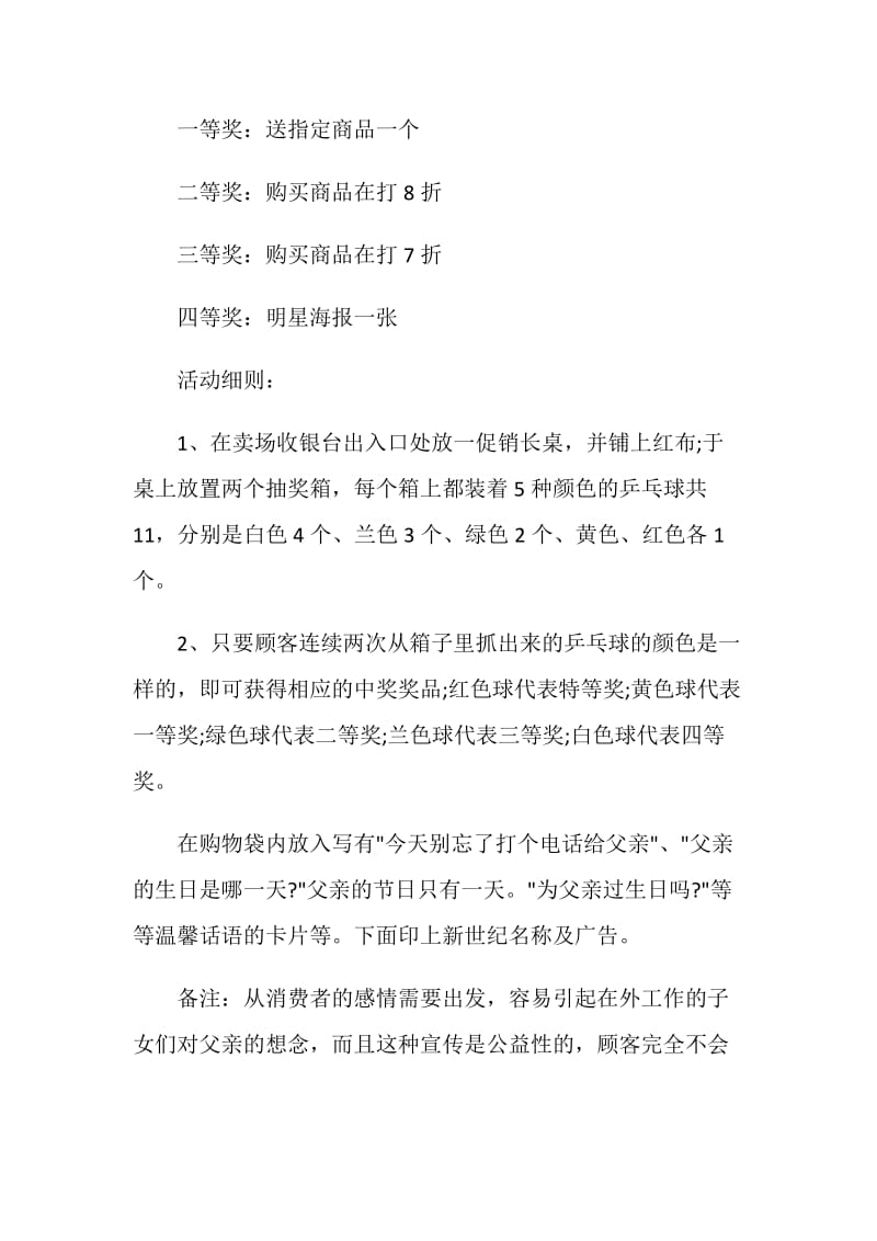 药店营销宣传策划方案.doc_第2页