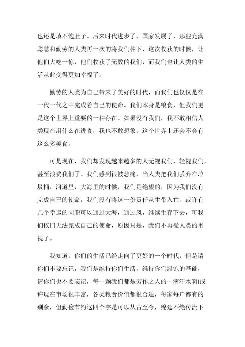 杜绝浪费我在行动倡议书精选五篇.doc_第3页