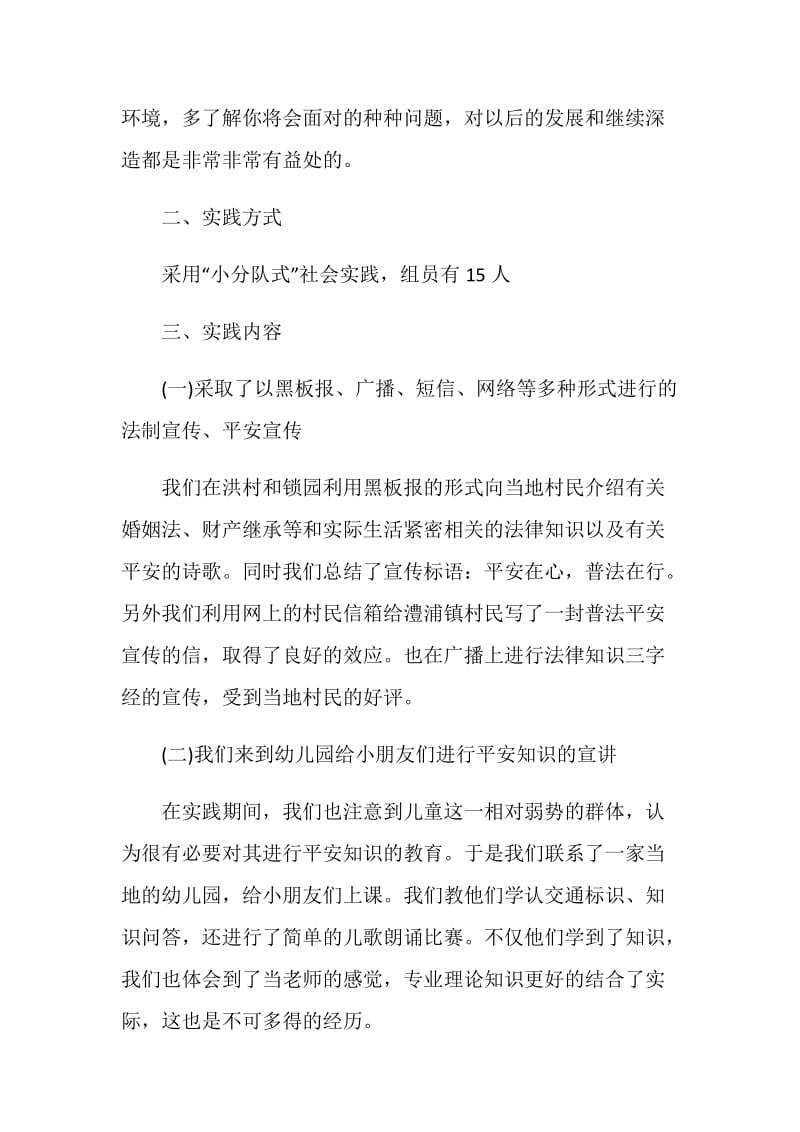 高校思想政治理论课骨干教师研修实践报告.doc_第2页