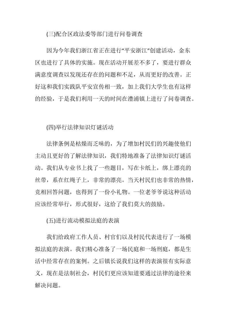 高校思想政治理论课骨干教师研修实践报告.doc_第3页