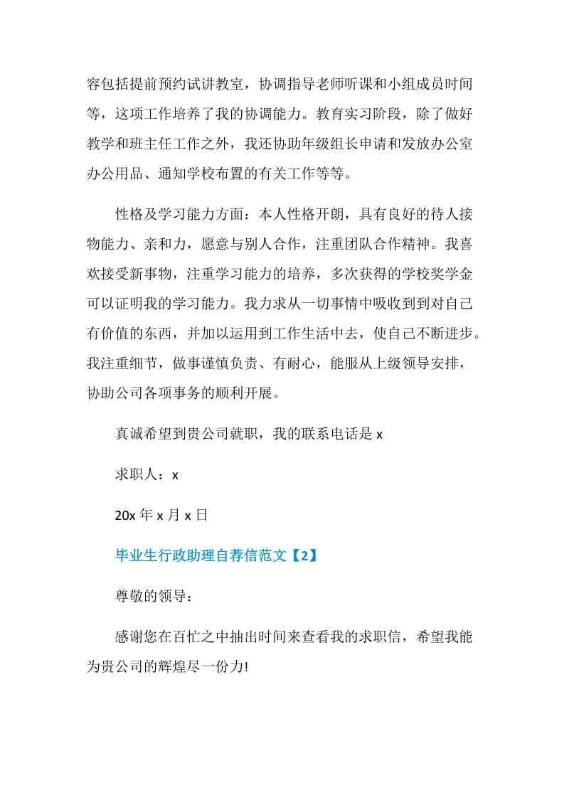 应届毕业生行政助理自荐信精选资料五篇.doc_第2页