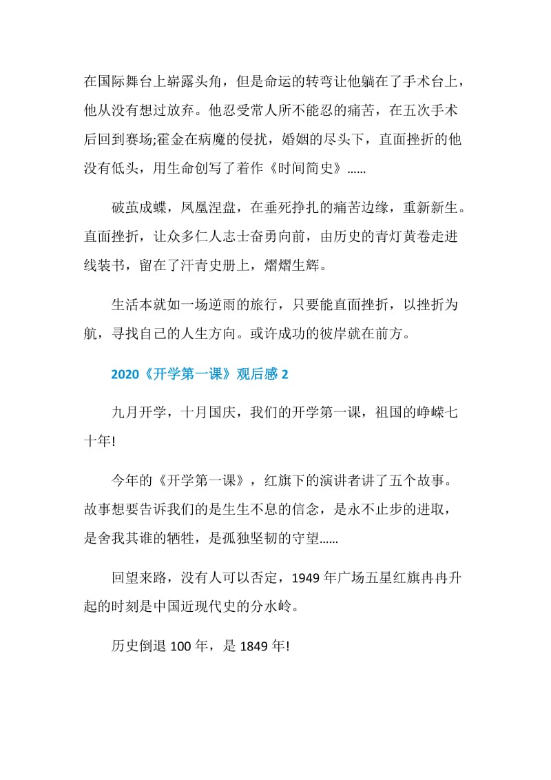 2020《开学第一课》观后感作文范文集锦.doc_第3页