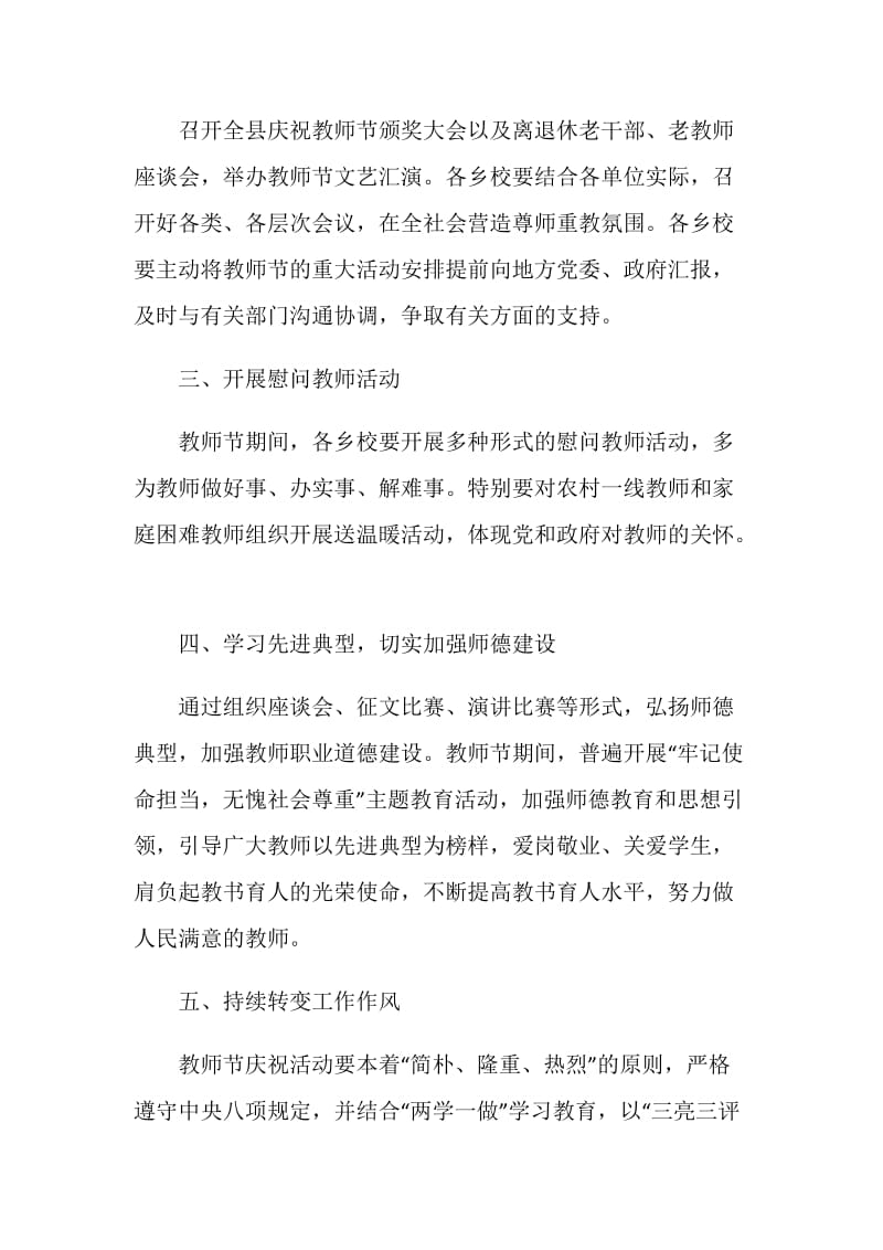 教师节活动方案策划2020精选合集.doc_第2页