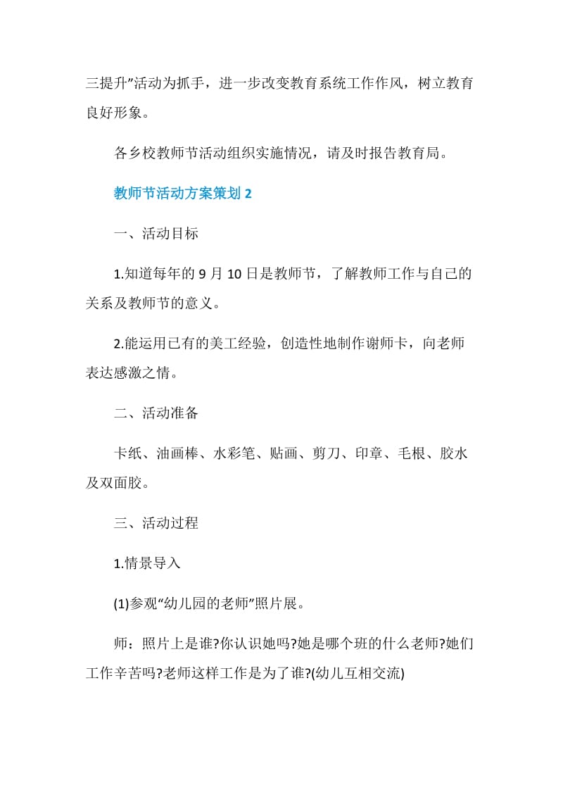 教师节活动方案策划2020精选合集.doc_第3页