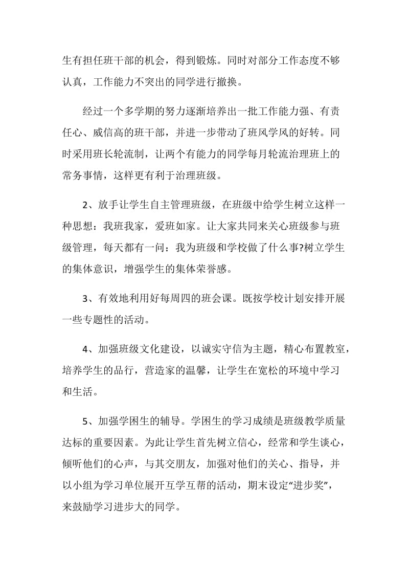 大学教师自荐信范文.doc_第2页