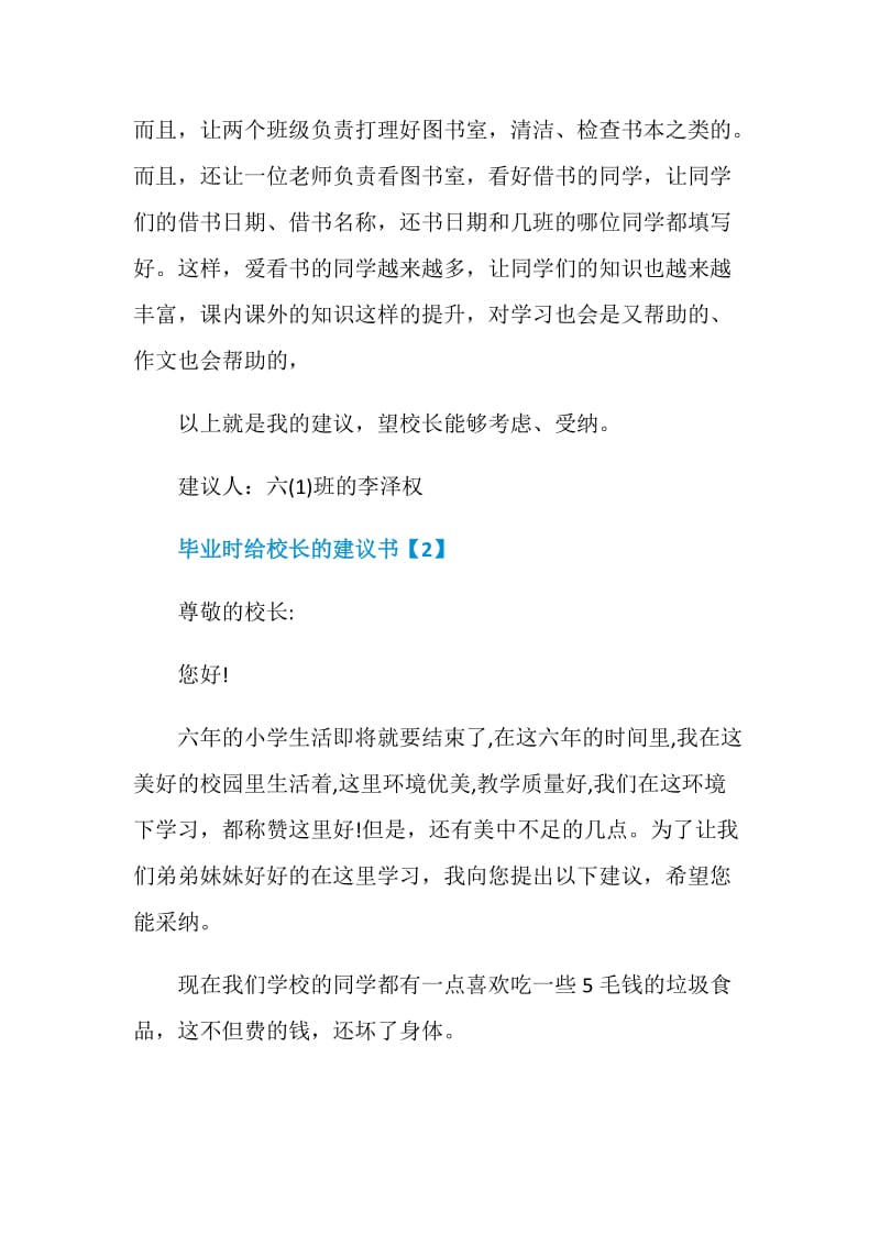 毕业时给校长的建议书模板.doc_第2页