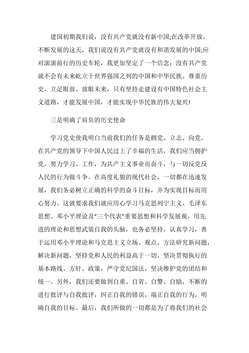 2021年建党100周年党史学习心得体会5篇最新.doc_第3页