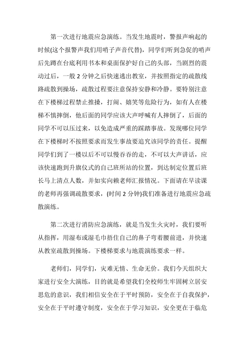 演出活动致辞合集.doc_第2页