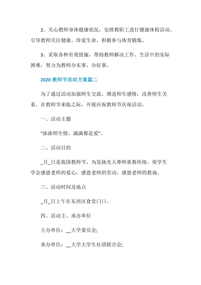 2020教师节活动方案_教师节创意活动方案大全.doc_第3页