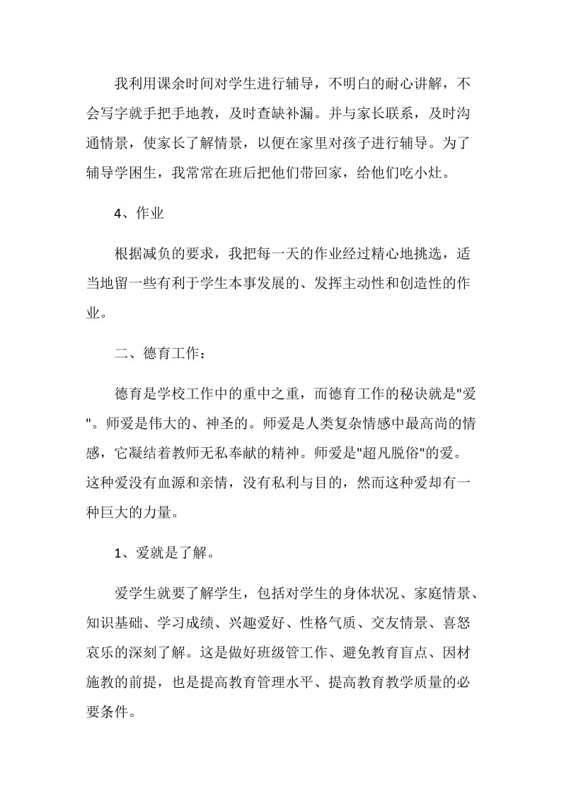 关于教师工作个人评价.doc_第3页