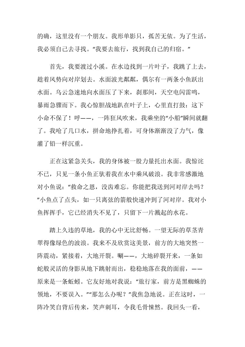 我要去旅行作文800字.doc_第2页