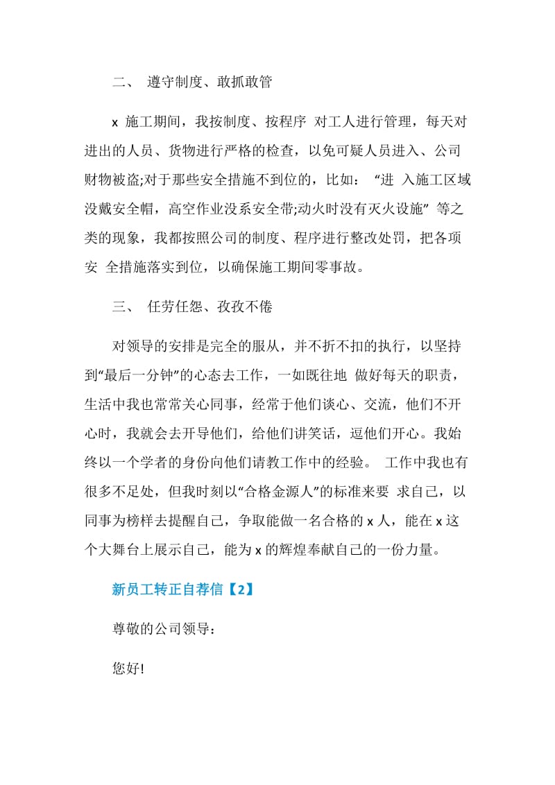 新员工转正自荐信模板格式.doc_第2页