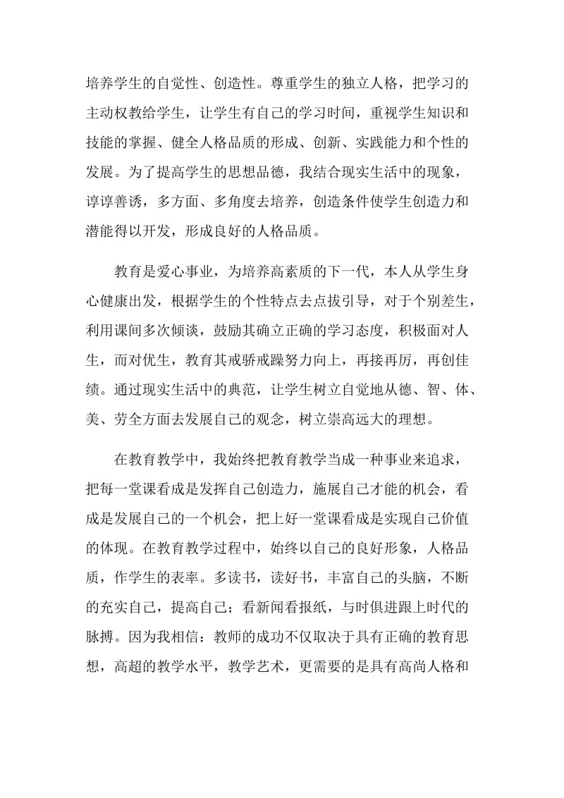 2020年初中政治老师个人工作报告.doc_第2页