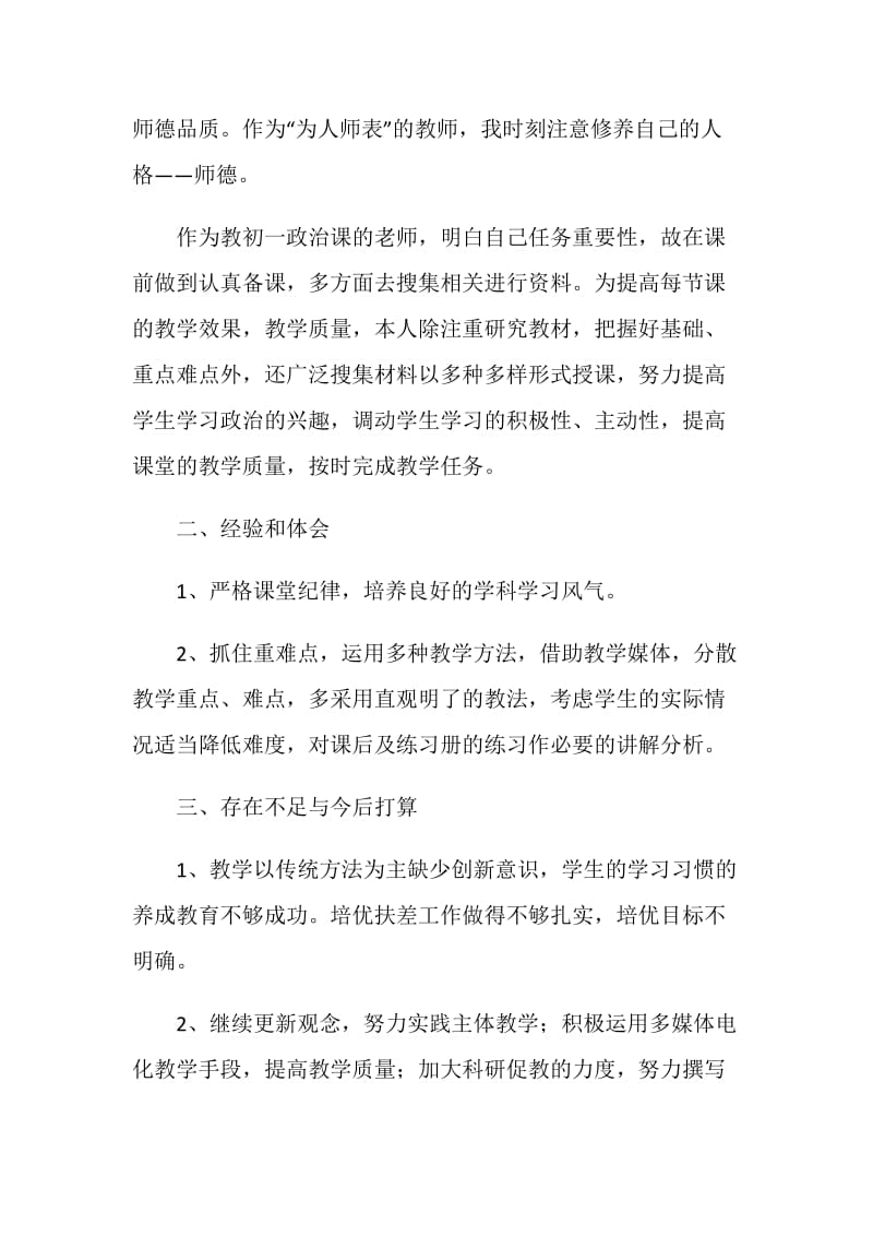 2020年初中政治老师个人工作报告.doc_第3页