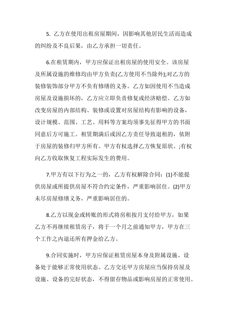 2020年租房合同书合集大全.doc_第2页