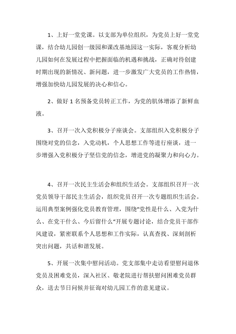 喜迎建党100周年活动策划方案5篇.doc_第2页